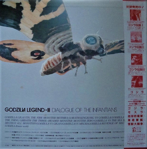 Makoto Inoue (2) - Godzilla Legend III: Dialogue Of The Infantians(...