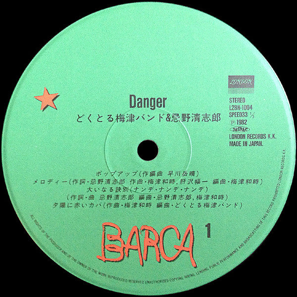 Doctor Umezu Band - Danger(LP, Album)