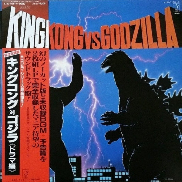 Various - King Kong Vs Godzilla = キングコング対ゴジラ (ドラマ編 ) (2xLP, Mono)