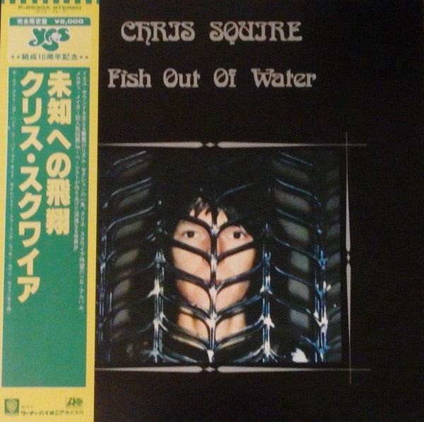 Chris Squire - Fish Out Of Water (LP, Album, RE, Gat)