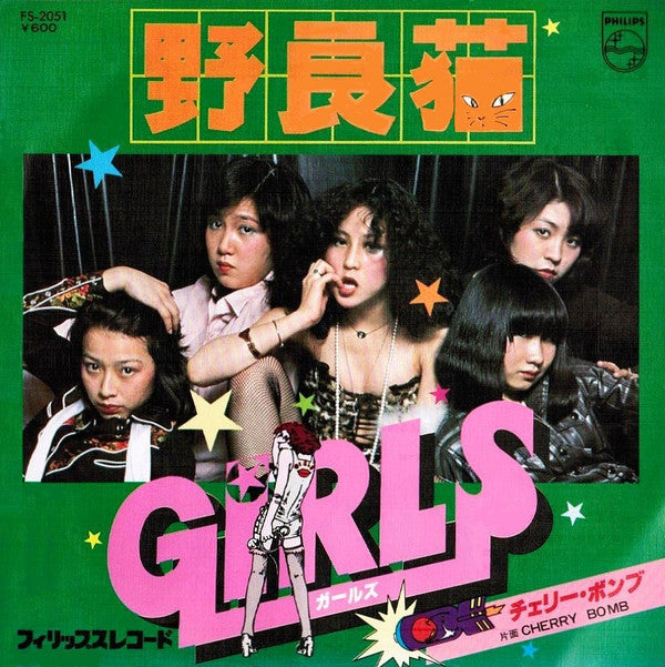 Girls (7) = ガールズ* - 野良猫 (7"", Single)