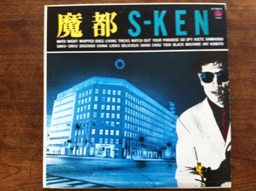 S-Ken - 魔都 = Mato (LP, Album)