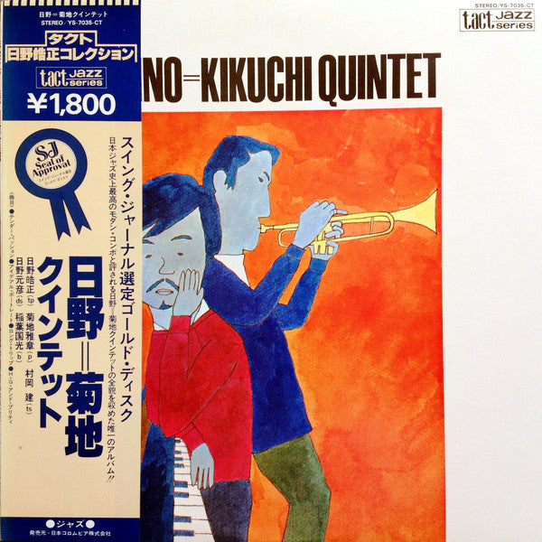 Hino=Kikuchi Quintet - Hino=Kikuchi Quintet = 日野=菊池クインテット(LP, Album...