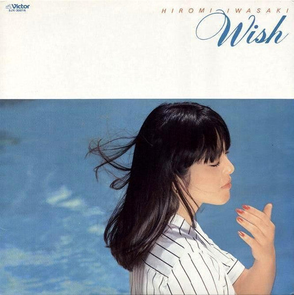 Hiromi Iwasaki = 岩崎宏美* - Wish = ウィッシュ (LP, Album)