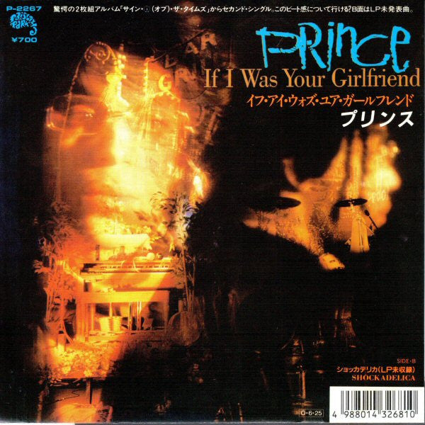 Prince - If I Was Your Girlfriend = イフ・アイ・ウォズ・ユア・ガールフレンド(7", Single)