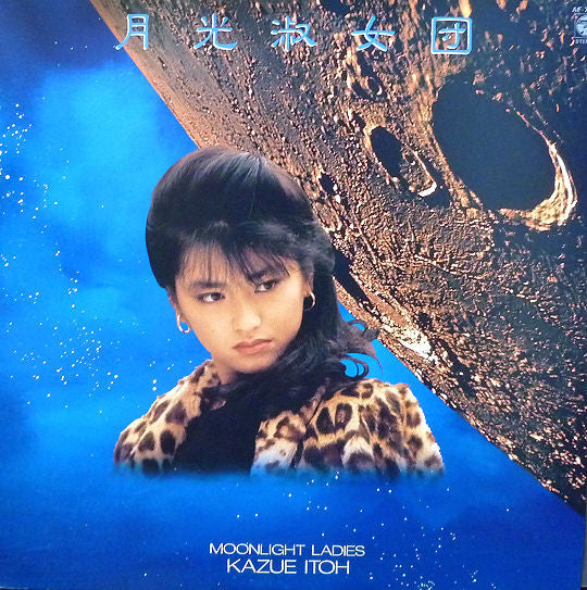 伊藤かずえ* - Moonlight Ladies (LP, Album)