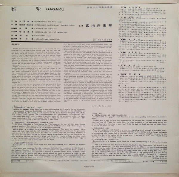 Kunaichō Gakubu - 雅楽 = Gagaku (LP, Album)