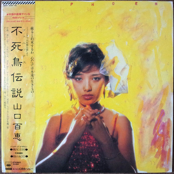 山口百恵* - 不死鳥伝説 (LP + LP, S/Sided, Etch + Album, Gat)
