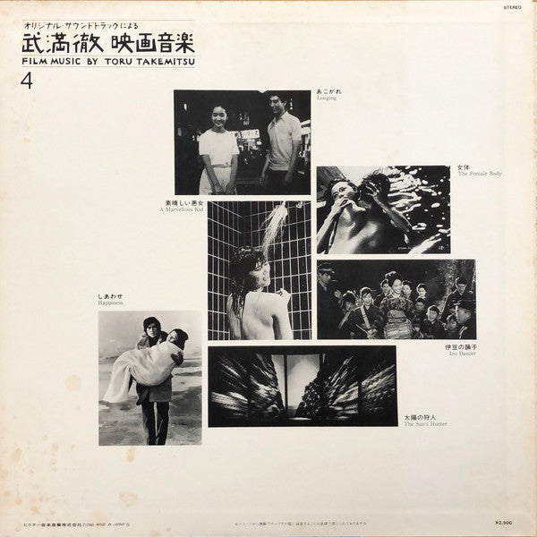 Toru Takemitsu - Film Music By Toru Takemitsu 4 (LP)