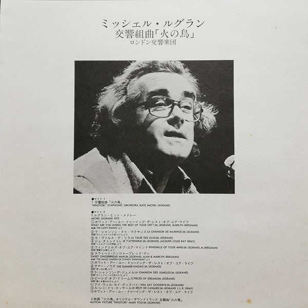 Michel Legrand - 火の鳥 = Hinotori (LP, Album)