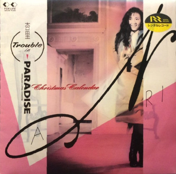 Anri (2) = 杏里* - Trouble In Paradise (12"", Single)