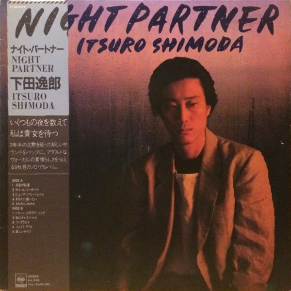 Itsuro Shimoda* - Night Partner (LP, Album)
