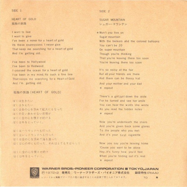 Neil Young - Heart Of Gold = 孤独の旅路 (7"")