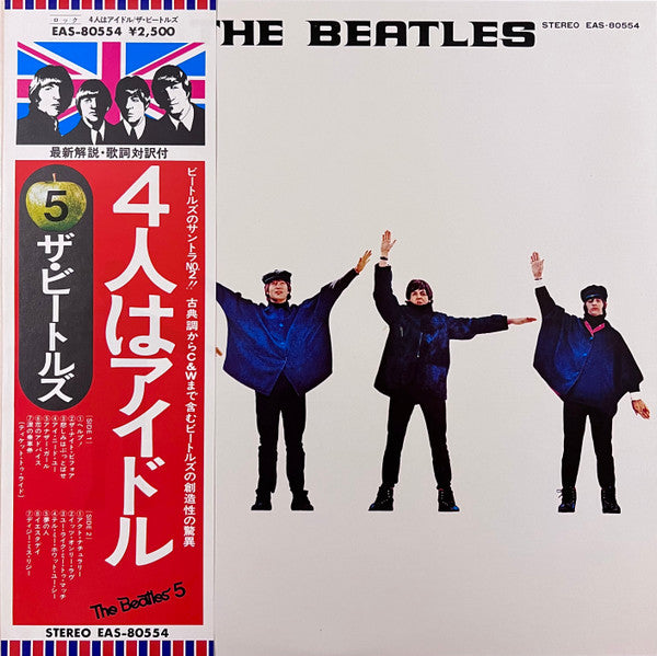 The Beatles = ザ・ビートルズ* - Help! = 4人はアイドル (LP, Album, RE)