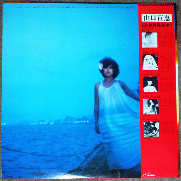 Momoe Yamaguchi - A Face In A Vision = ア・フェイス・イン・ア・ビジョン(LP, Album)