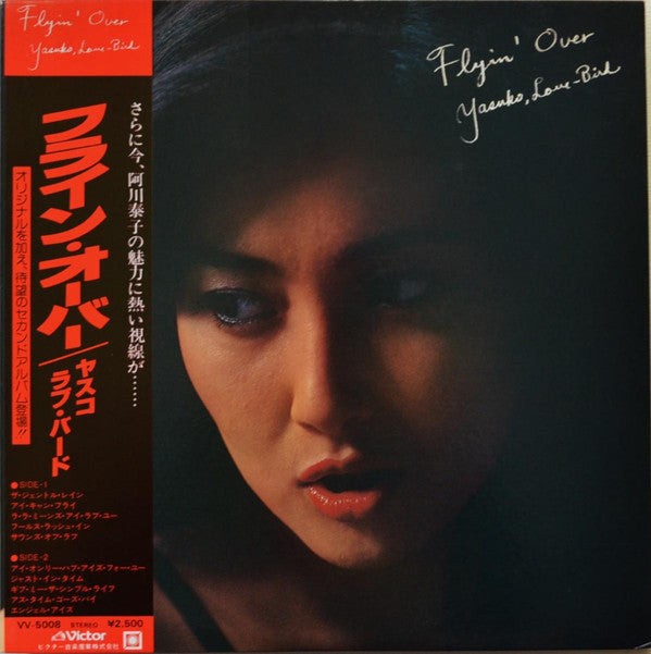 Yasuko Love-Bird - Flyin' Over (LP)