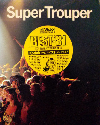 ABBA - Super Trouper = スーパー・トゥルーパー (LP, Album)