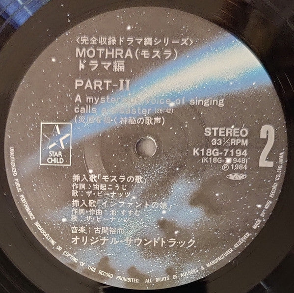 Various - Mothra = (モスラ) ドラマ編 (2xLP, Album)