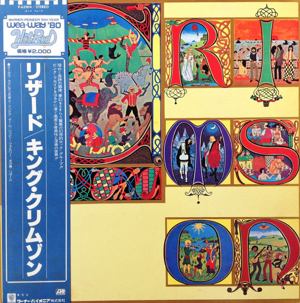 King Crimson = キング・クリムゾン* - Lizard = リザード (LP, Album, RE)