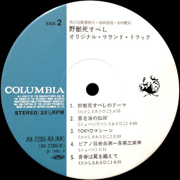 たかしまあきひこ* - 野獣死すべし (Original Soundtrack) (LP, Album)