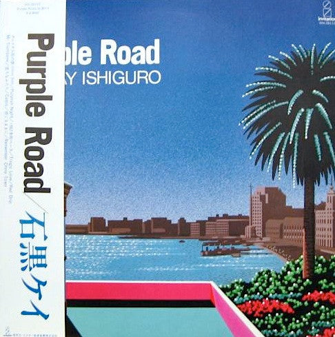 石黒ケイ* = Kay Ishiguro - Purple Road (LP, Album)