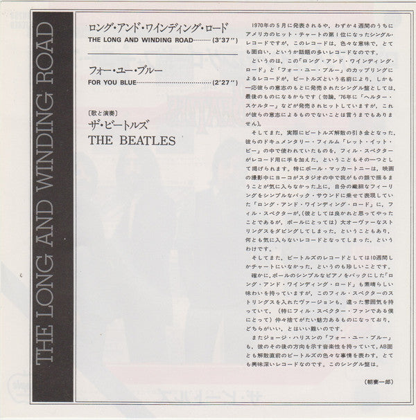 The Beatles - ロング・アンド・ワインディング・ロード = The Long And Winding Road / フォー...