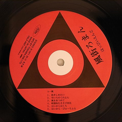 はっぴいえんど* - 風街ろまん (LP, Album, Ltd, RE)