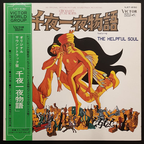 The Helpful Soul - 千夜一夜物語 = A Thousand & One Nights (LP)