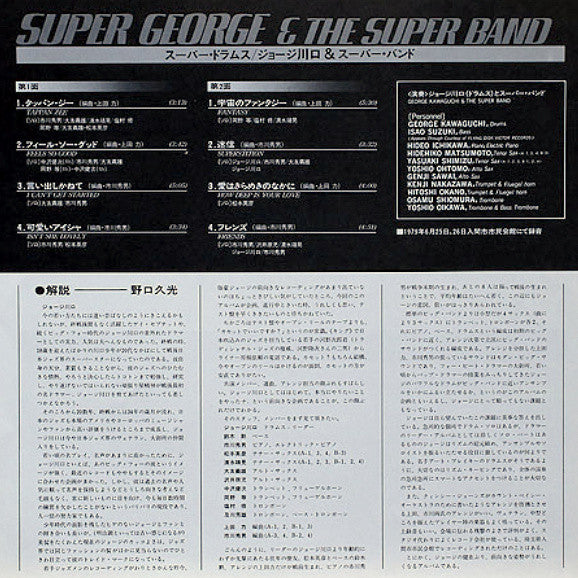 George Kawaguchi & The Super Band - Super George & The Super Band(L...