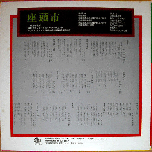 Shintaro Katsu, Toshiro Mifune (2), Ayako Wakao - 座頭市 (LP, Comp)