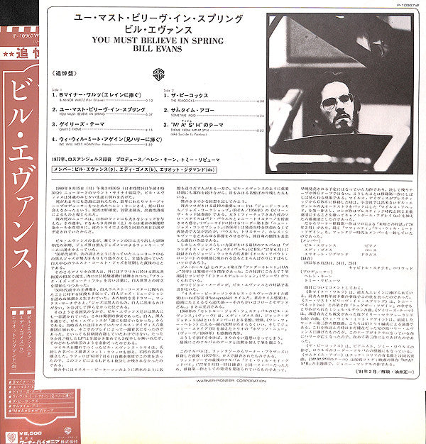 Bill Evans - You Must Believe In Spring (LP, Album)