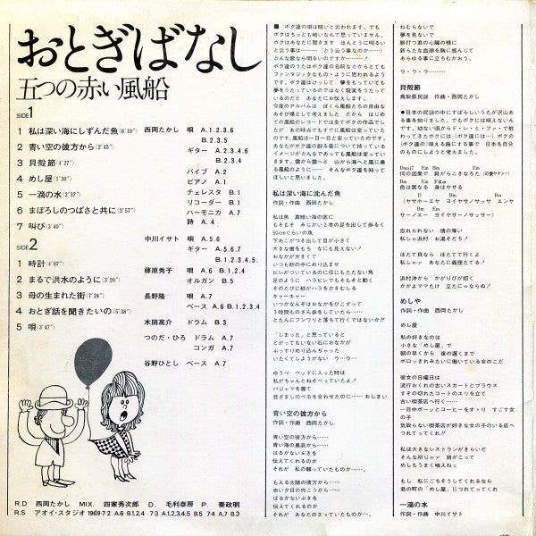 五つの赤い風船 - おとぎばなし (LP, Album, Gat)