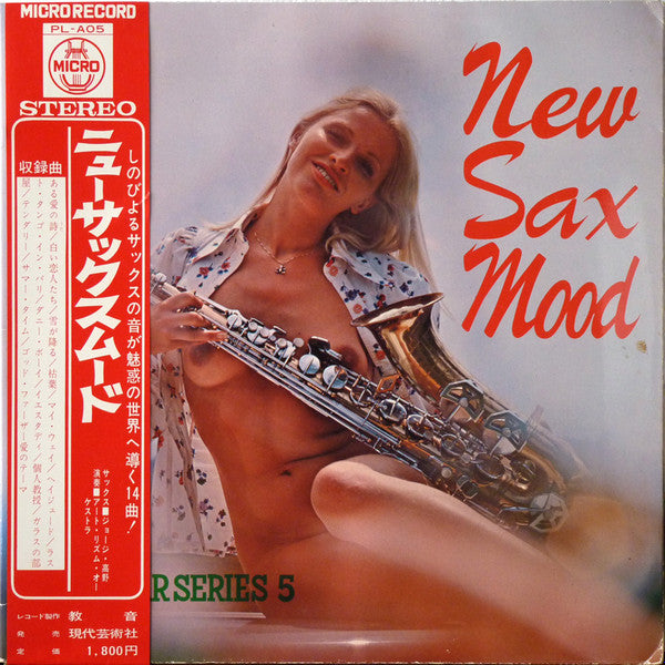 ジョージ・高野* - New Sax Mood = ニューサックスムード (LP)