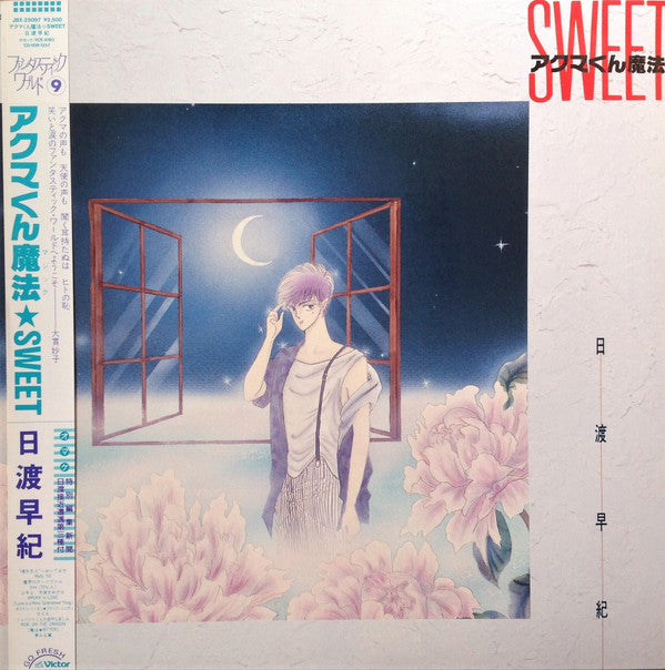 Various - アクマくん魔法 Sweet (LP)