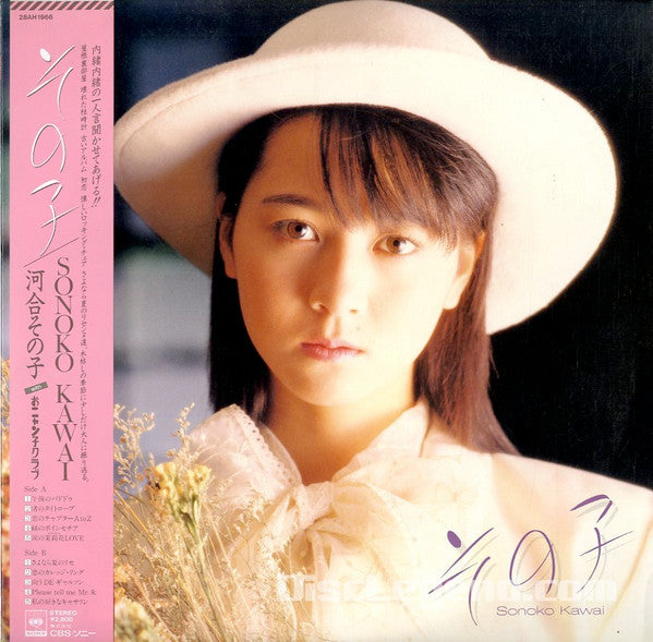 Sonoko Kawai = 河合その子* - その子 = Sonoko (LP, Album)