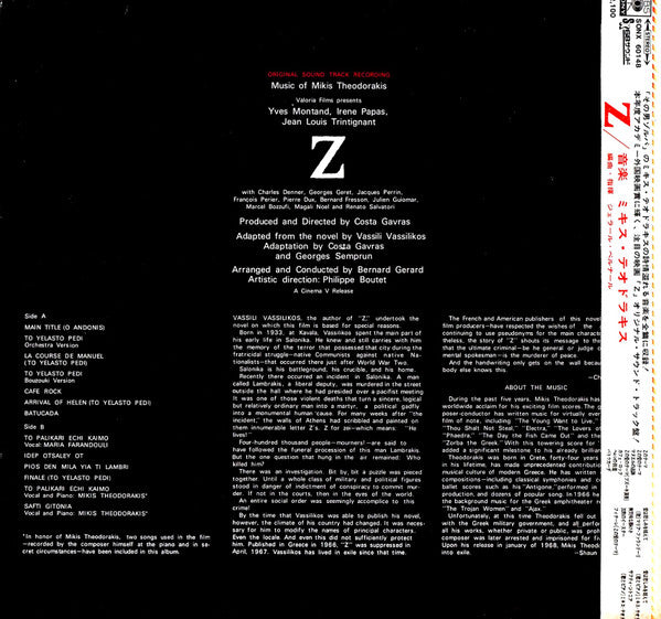 Mikis Theodorakis - Z (Original  Sound Track Recording)) (LP, Album)