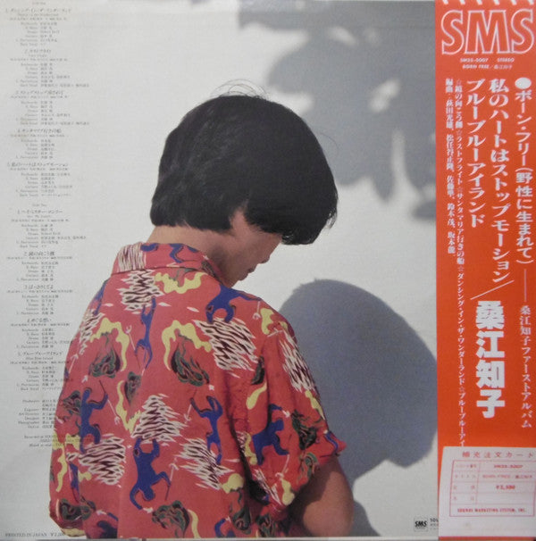 Tomoko Kuwae = 桑江知子* - ボーン・フリー (LP, Album)