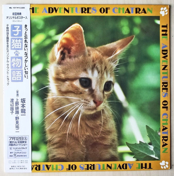 坂本龍一* - 子猫物語 ~The Adventures Of Chatran~ (LP, Album)