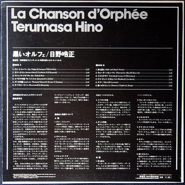 Terumasa Hino = 日野皓正* - La Chanson D'Orphée = 黒いオルフェ (LP, Album, RE)