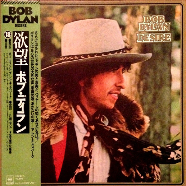 Bob Dylan = ボブ・ディラン* - Desire = 欲望 (LP, Album, RE)