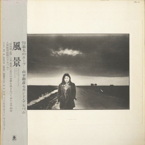 山平和彦 - 風景 (LP, Album)