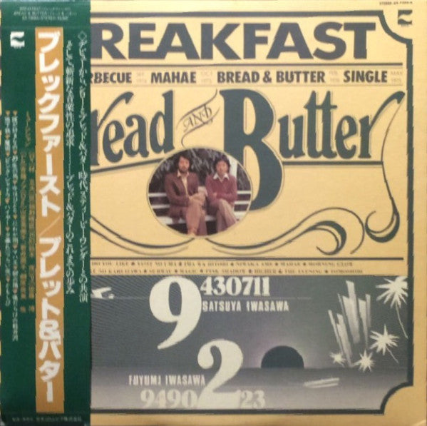 Bread & Butter (4) - Breakfast (LP, Comp)