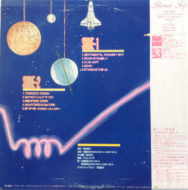 Various - 星へ行く船 (LP, Album, Ltd, Blu)