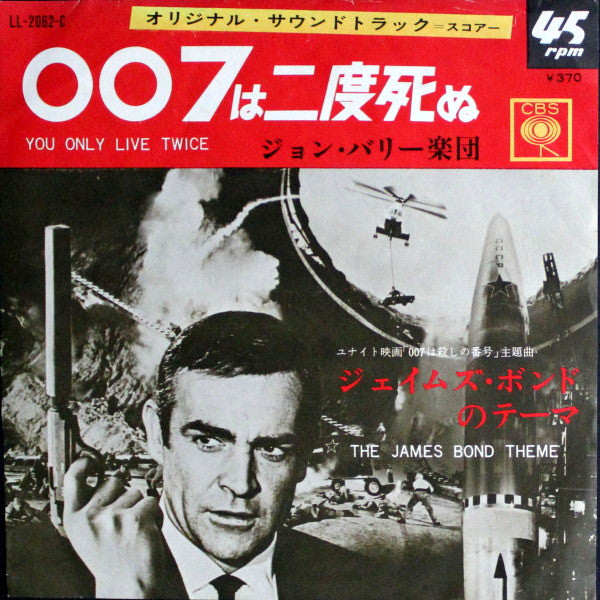 ジョン・バリー楽団* - 007は二度死ぬ You Only Live Twice (7"", Single)