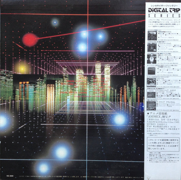 Osamu Shoji - Cat's Eye - Synthesizer Fantasy = キャッツ・アイ シンセサイザー・ファン...