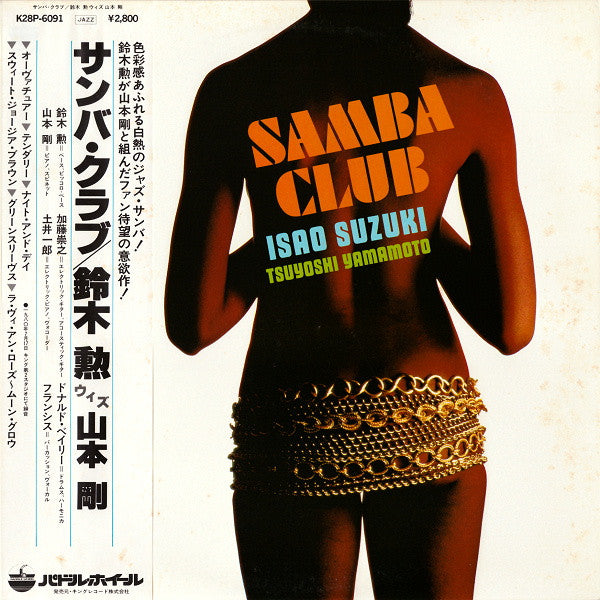 Isao Suzuki, Tsuyoshi Yamamoto - Samba Club (LP, Album)