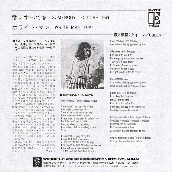 クイーン* = Queen - Somebody To Love = 愛にすべてを (7"", Single)