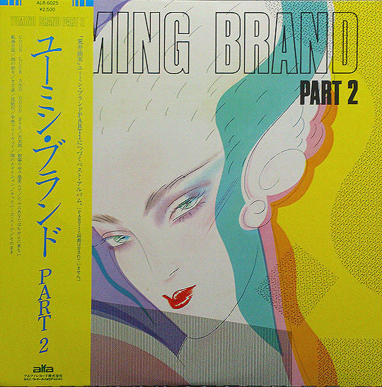 Yumi Arai - Yuming Brand Part 2 (LP, Comp)