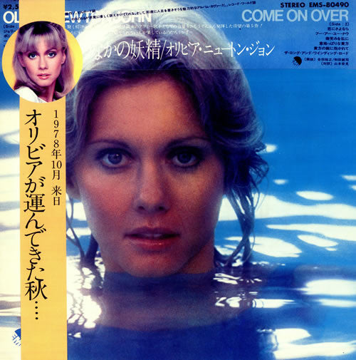 Olivia Newton-John - Come On Over = 水のなかの妖精(LP, Album, RE)