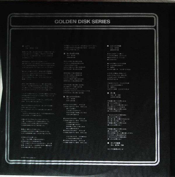 Osamu Kitayama, Various - 北山修 作品集 Golden Disk (2xLP, Comp, Gat)